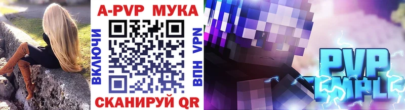 A-PVP мука Пермь
