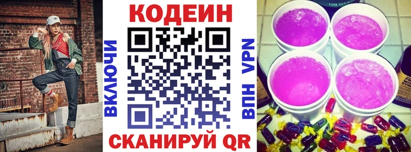 Кодеин Purple Drank  купить наркотик  Пермь 